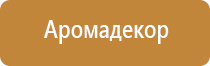 ароматизатор воздуха в розетку